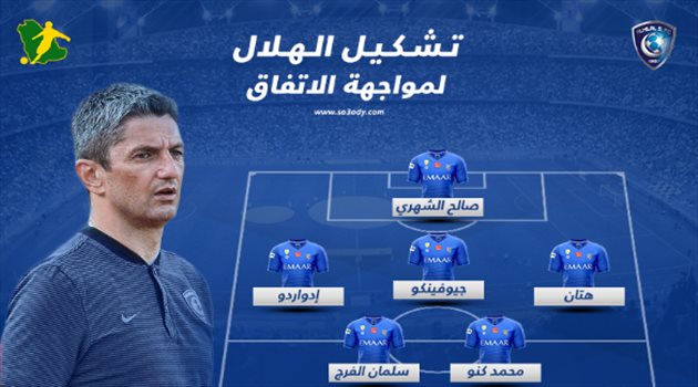 كأس الملك| مفاجآت عديدة في تشكيل الهلال أمام الاتفاق