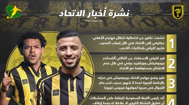  نشرة أخبار الاتحاد| صفقة نارية من الأهلي وبريجوفيش ممنوع من السفر