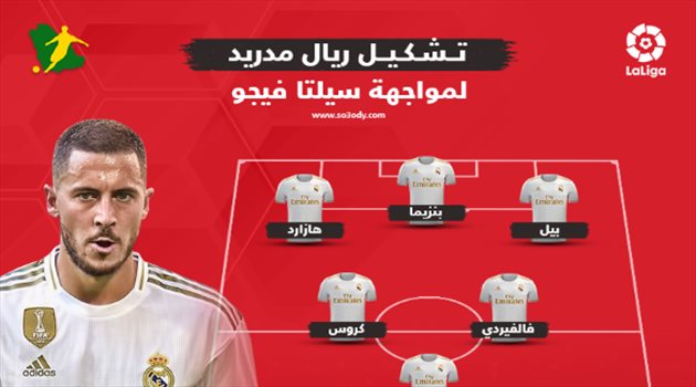 هازارد يعود لتشكيل ريال مدريد أمام سيلتا فيجو