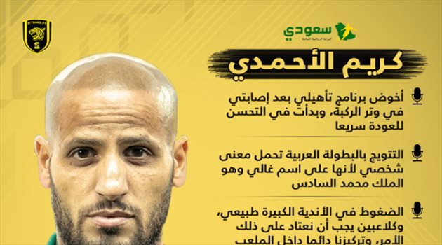 الأحمدي يرعب جماهير الاتحاد برحيله ونصيحة للهلال بسبب "ريمونتادا" النصر