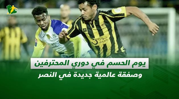 صحف السعودية| يوم الحسم في دوري المحترفين.. والنصر يضم صفقة عالمية جديدة