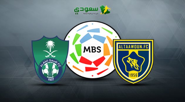 دوري المحترفين| مباشر.. مواجهة التعاون والأهلي النارية "الجولة 22"