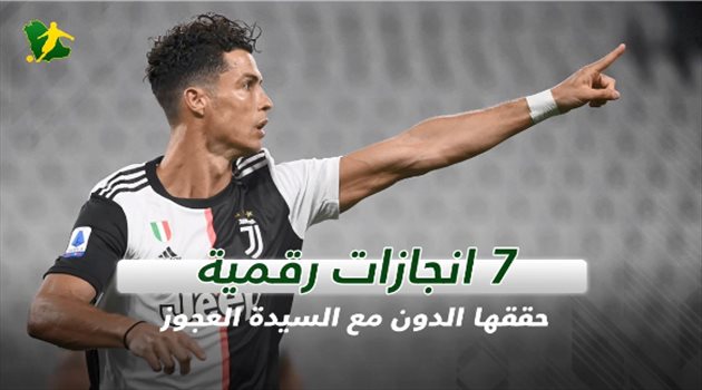 فيديوجرافيك| رونالدو في اليوفي .. أرقام قياسية