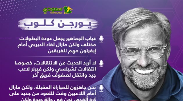 لقاء إيفرتون وجاهزية صلاح وصفقة فيرنر.. كلوب يطلق تصريحات مثيرة
