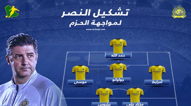 دوري المحترفين| تشكيل النصر.. آدم وهوساوي على الدكة أمام الحزم