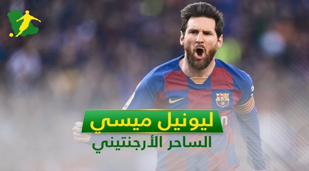 فيديو| ليونيل ميسي.. 7 أرقام أسطورية لـ"ساحر برشلونة"