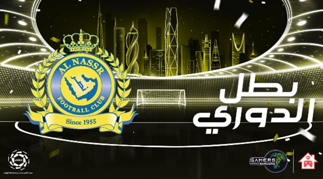 النصر يصعق الهلال ويتوج بطلا لدوري الأمير محمد بن سلمان الإليكتروني
