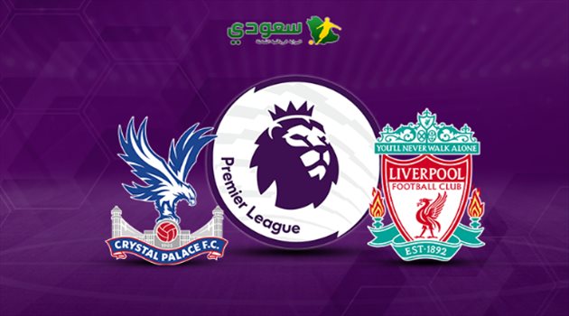 انتهت| ليفربول يتجاوز بكريستال بالاس في الدوري الإنجليزي