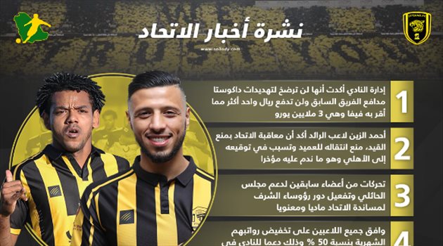 نشرة أخبار الاتحاد| الحائلي يهدد "الهارب" وانتعاشة من أعضاء الشرف
