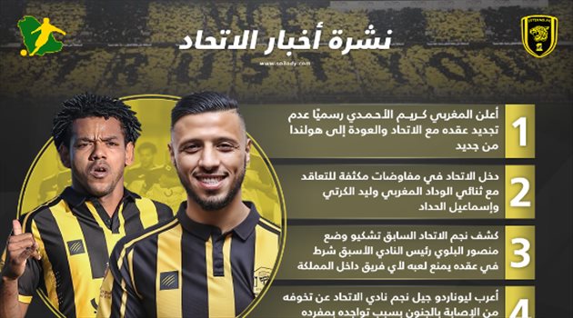 نشرة أخبار الاتحاد| رحيل القائد.. وصفقة ثنائية كبرى