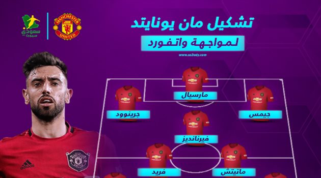 مارسيال يقود مانشستر يونايتد أمام واتفورد في الدوري الإنجليزي