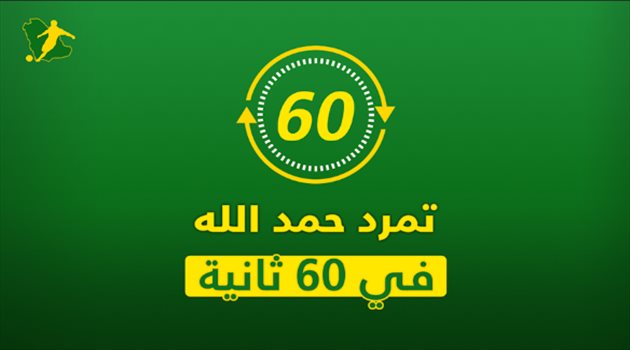 تمرد حمد الله على النصر في 60 ثانية.. "خطة الدوحة السرية"