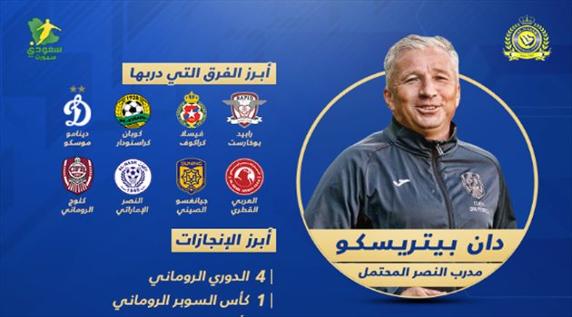 خليفة فيتوريا في النصر.. "رجل بطولات معتاد على الهزيمة أمام مدرب الهلال"