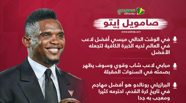 إيتو: ميسي الأفضل في العالم وأمي سبب أفضل أهدافي