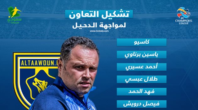 أبطال آسيا| تشكيل ناري للتعاون ضد الدحيل