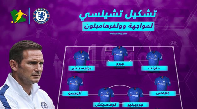 لامبارد يستعبد كيبا ووليان من تشكيل تشيلسي في موقعة ولفرهامبتون