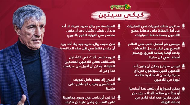 الصراع مع ريال مدريد وموقف سواريز وتألق ميسي.. تصريحات نارية لمدرب برشلونة