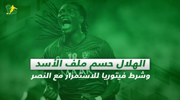 صحف السعودية اليوم الأثنين| الهلال يؤمن جوميز وشرط جديد من فيتوريا للتجديد مع النصر