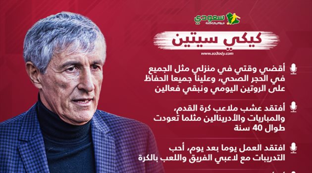 مدرب برشلونة يكشف كيف يقضي وقته في الحجر وأكثر ما يفتقده