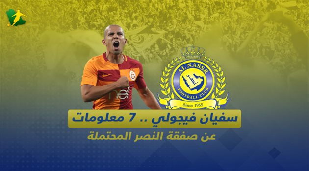 سفيان فيجولي.. 7 معلومات عن صفقة النصر المحتملة