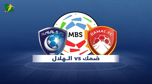 دوري المحترفين| الهلال "المنتشي" يواجه ضمك من أجل تعزيز الصدارة