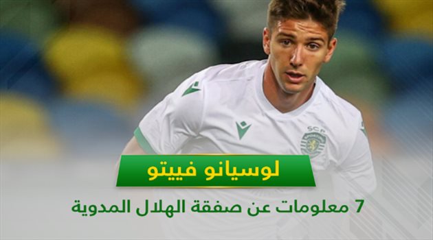 فيتو.. 7 معلومات عن صفقة الهلال المدوية
