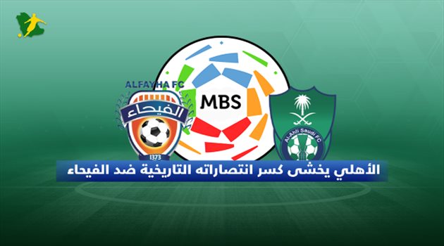 دوري المحترفين| "خوف" في الأهلي بسبب الصمود التاريخي للتعاون