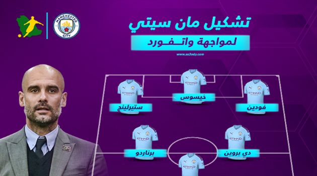 مانشستر سيتي بـ"تشكيل هجومي ناري" ضد واتفورد.. في الدوري الإنجليزي