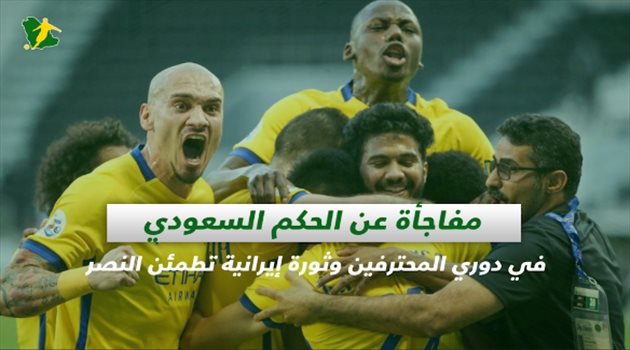 صحف السعودية| جماهير النصر مصدومة بسبب حمد الله ومفاجأة عن الحكام في دوري المحترفين