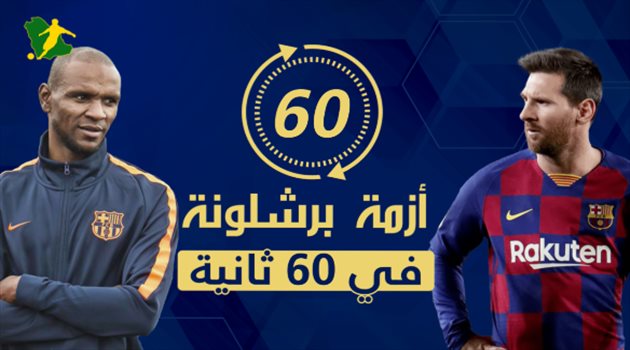 فيديو| أزمة برشلونة في 60 ثانية.. قصة المؤامرة التي فجرت غضب ميسي