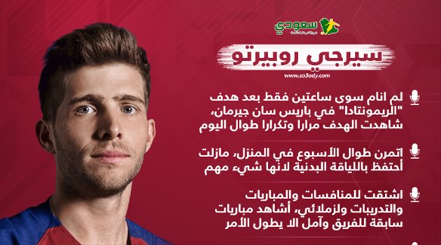 نجم برشلونة يكشف: لم أنم بعد هدف "الريمونتادا" وطلب مهم قبل عودة الليجا