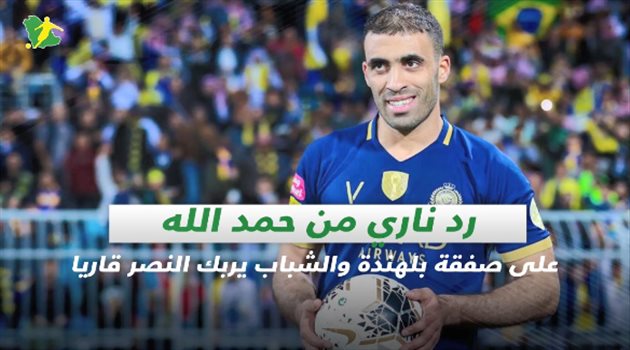 صحف السعودية| رد ناري من حمد الله على صفقة بلهندة والشباب يربك النصر قاريا