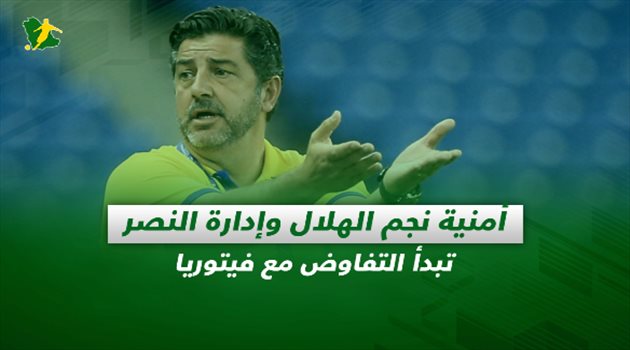 صحف السعودية اليوم الخميس| أمنية نجم الهلال وإدارة النصر تبدأ التفاوض مع فيتوريا