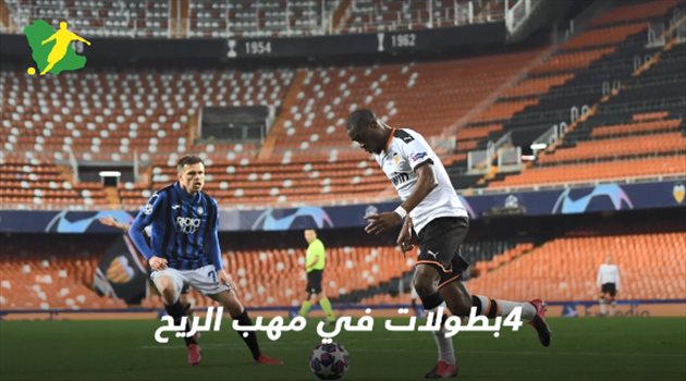 فيديو..  "كورونا" يهزم الأولمبياد والشامبيونز واليورو
