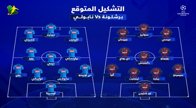 ميسي وجريزمان يقودان تشكيل برشلونة المتوقع أمام نابولي "المتكامل" في موقعة الأبطال