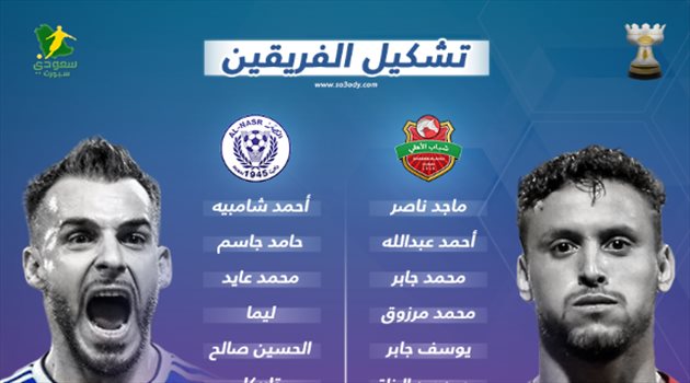 نهائي كأس الخليج العربي| تعرف على تشكيل النصر وشباب الأهلي