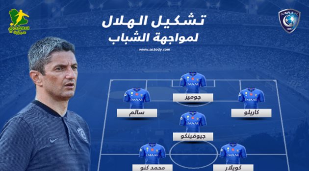 دوري المحترفين| "مفاجأة" في تشكيل الهلال الأساسي أمام الشباب