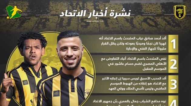 نشرة أخبار الاتحاد| تصريح صادم من سييرا و"هل يعود كهربا"