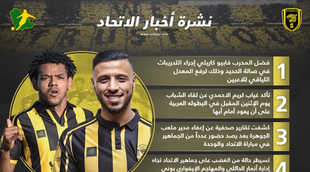 نشرة أخبار الاتحاد| قرار طارئ بعد أزمة مباراة الوحدة.. وصدمة بسبب الأحمدي