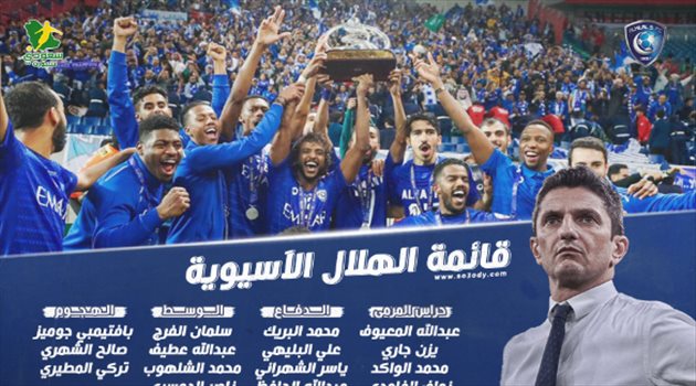 رسميا| الهلال يعلن "قائمته الآسيوية".. مفاجأة سارة ورباعي أجنبي ناري