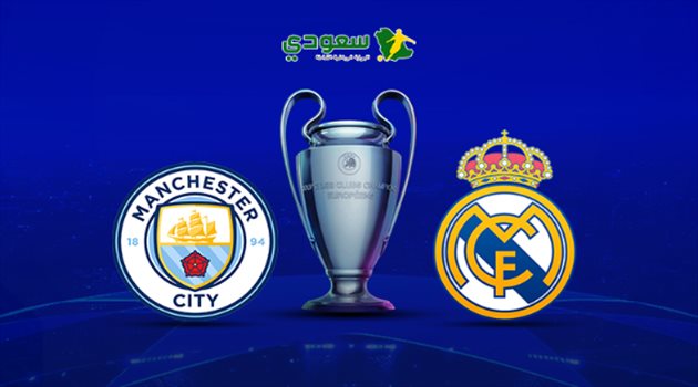 مباشر| ذهاب ثمن نهائي دوري أبطال أوروبا.. ريال مدريد في مواجهة مانشستر سيتي