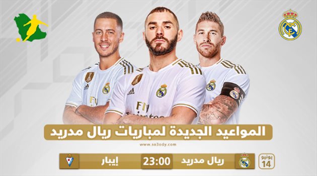 جدول ريال مدريد في الدوري.. منافسة نارية مع برشلونة على اللقب