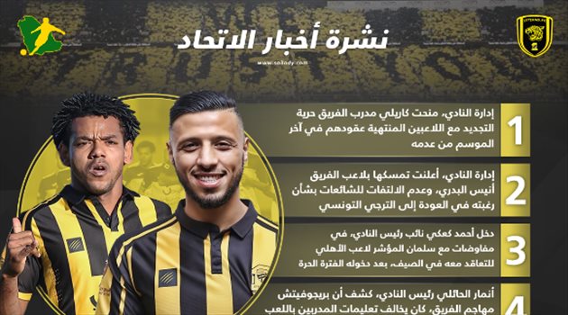 نشرة الاتحاد نشرة أخبار الاتحاد| صفقة مدوية من الأهلي والرد على طلب البدري بالرحيل