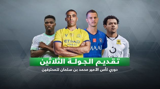 ختام دوري المحترفين| الهلال "يتوج" أمام الشباب.. وصراع الآسيوية للأهلي والبقاء للاتحاد