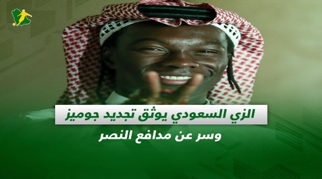 صحف السعودية| الزي السعودي يوثق تجديد جوميز وسر عن مدافع النصر