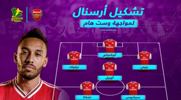 تعرف على تشكيل أرسنال في مواجهة ويستهام بالدوري الإنجليزي
