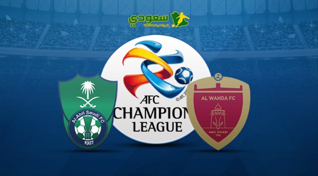 أبطال آسيا| انتهت.. الوحدة الإماراتي (1-1) الأهلي "الجولة الأولى"