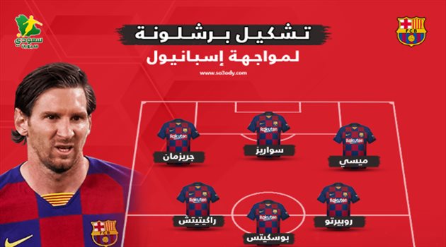 جريزمان بجوار ميسي وسواريز.. تشكيل برشلونة للقاء الديربي أمام إسبانيول