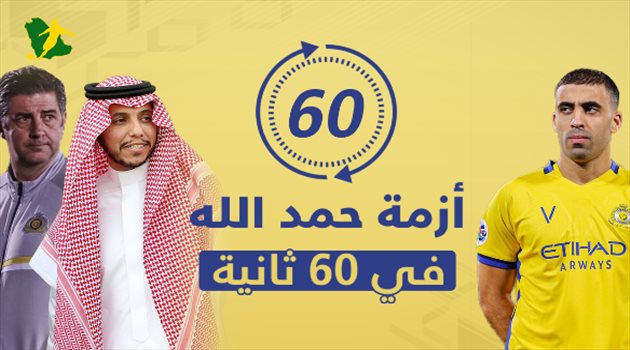 فيديو| أزمة حمد الله في 60 ثانية.. قرار انضباطي يهدد برحيل الجلاد وتحدي مع فيتوريا