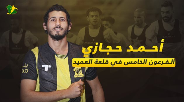 فيديو| أحمد حجازي.. "الفرعون الخامس" في قلعة العميد